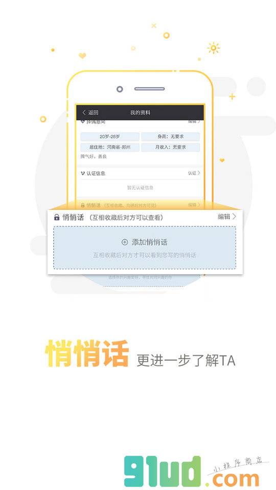 你妳婚恋+小程序截图