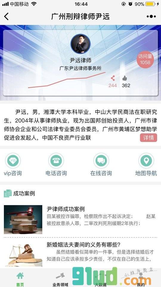 广州刑辩律师尹远小程序截图