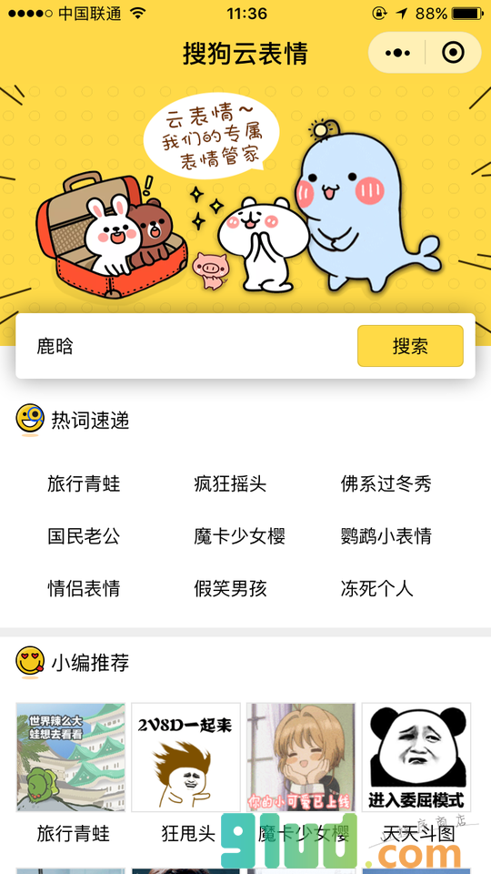 搜狗云表情小程序截图