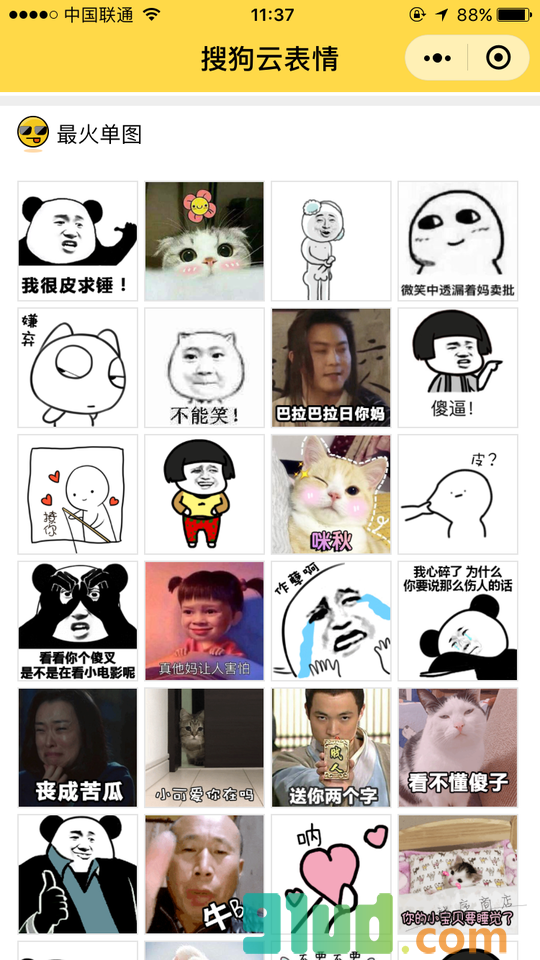 搜狗云表情小程序截图