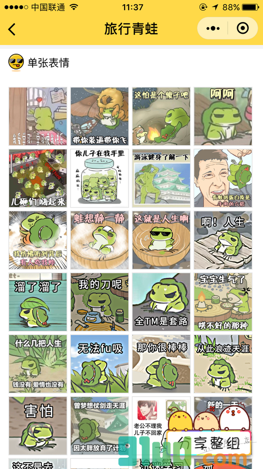 搜狗云表情小程序截图