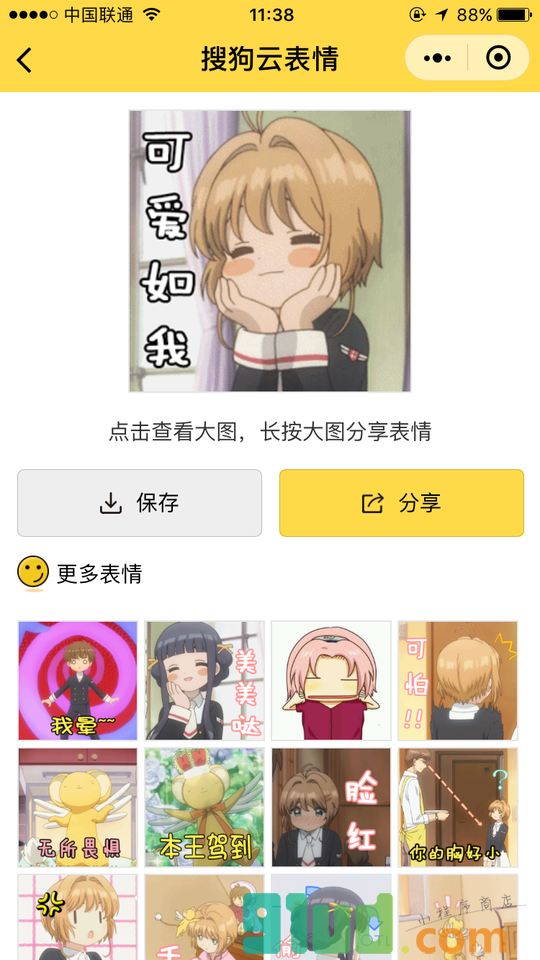 搜狗云表情小程序截图