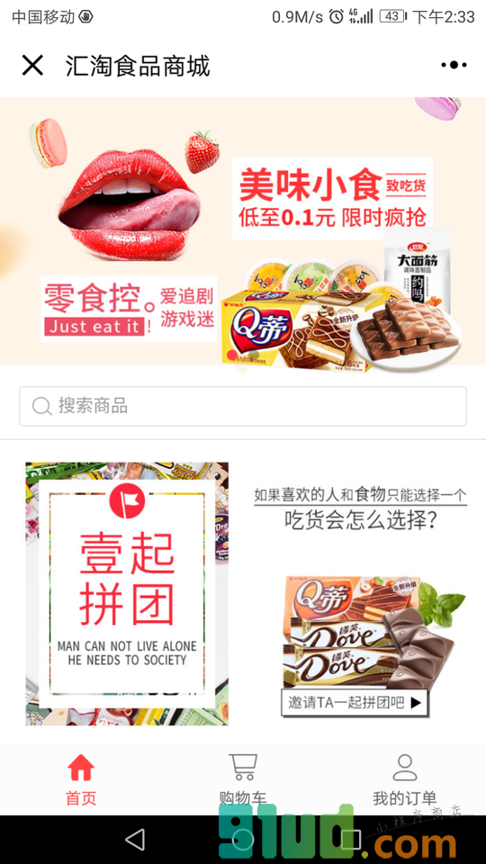 汇淘食品商城小程序截图