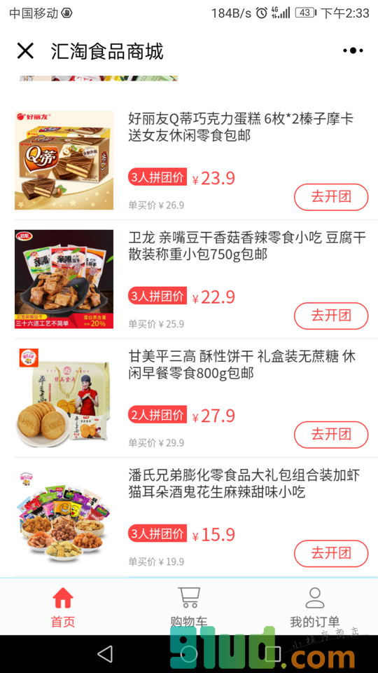 汇淘食品商城小程序截图