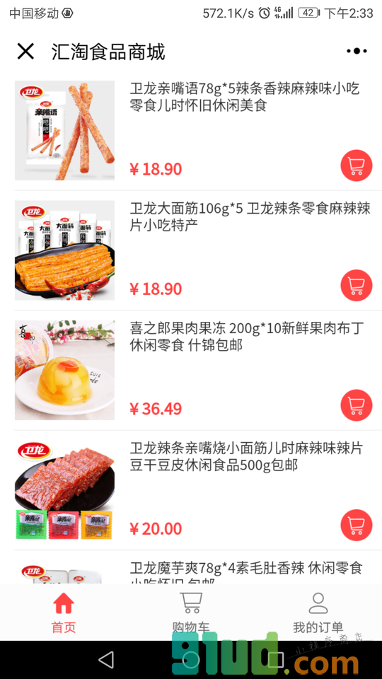 汇淘食品商城小程序截图