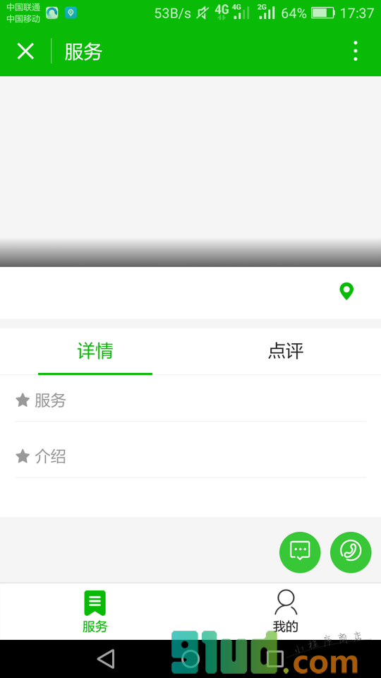张家口IT服务小程序截图