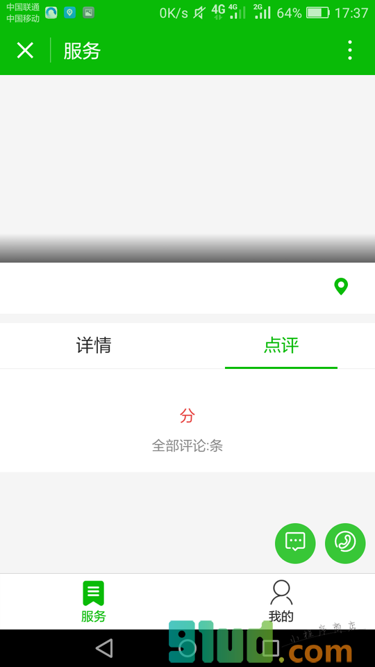 张家口IT服务小程序截图