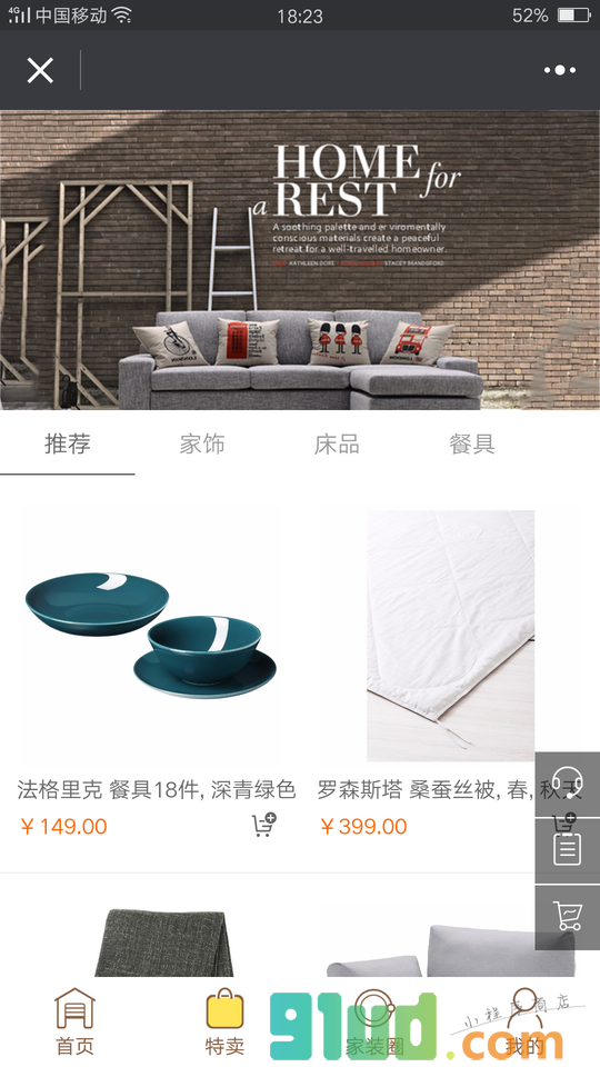 家居Lite小程序截图