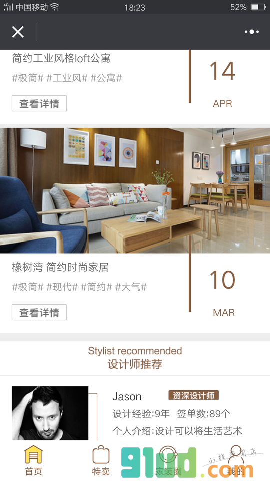 家居Lite小程序截图