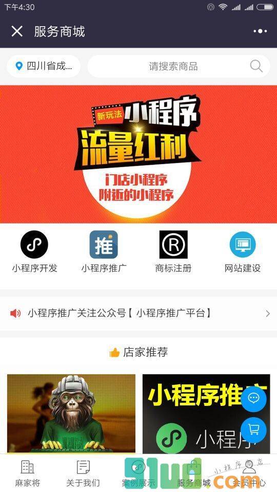 成都小i程序开发招代理小程序截图