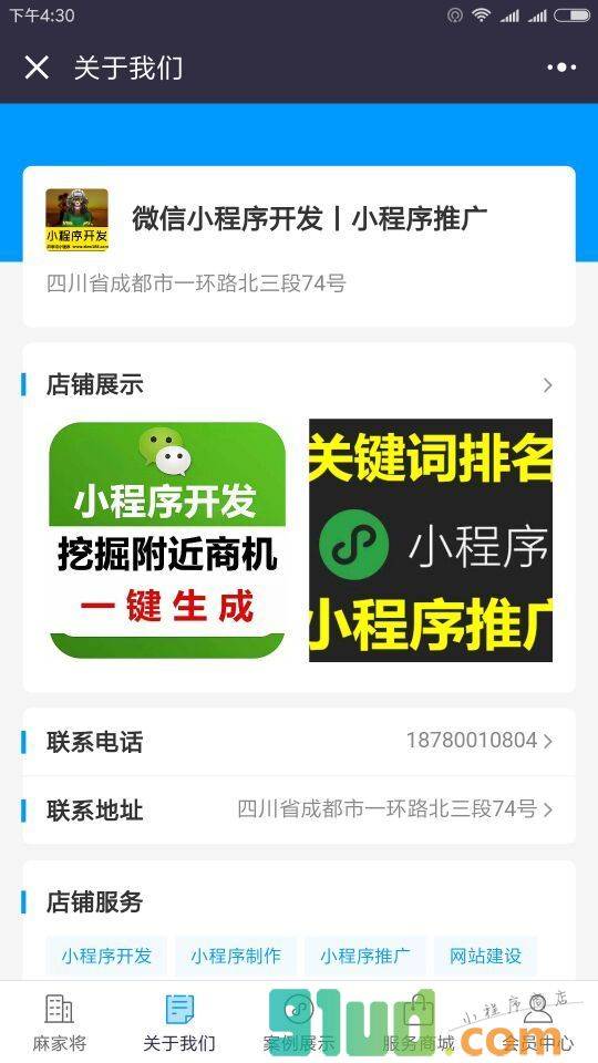 成都小i程序开发招代理小程序截图