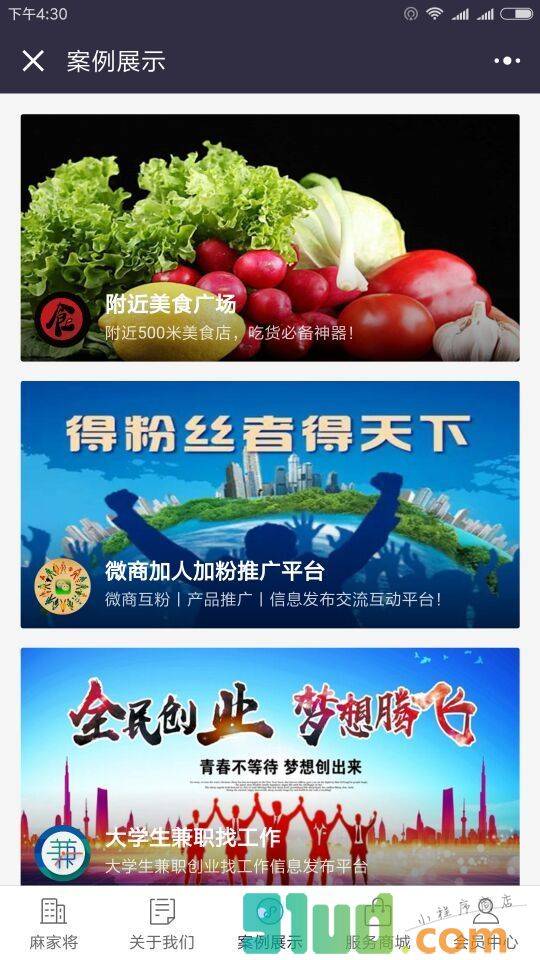 成都小i程序开发招代理小程序截图