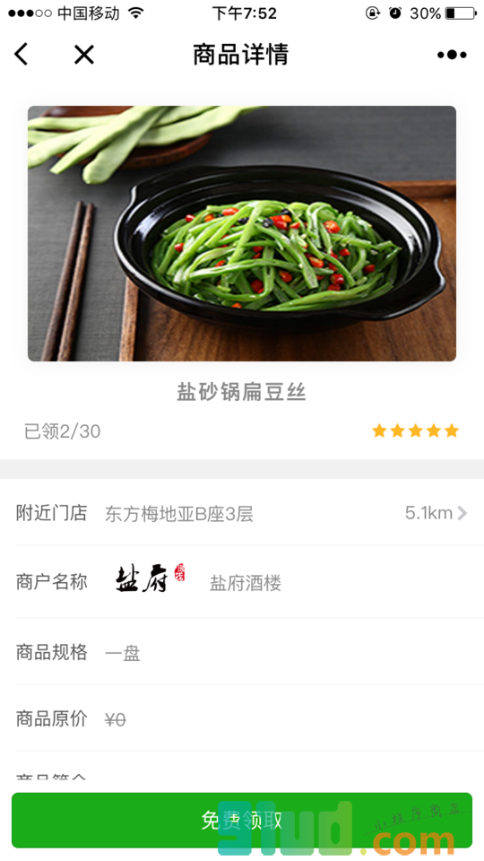 i样品小程序截图