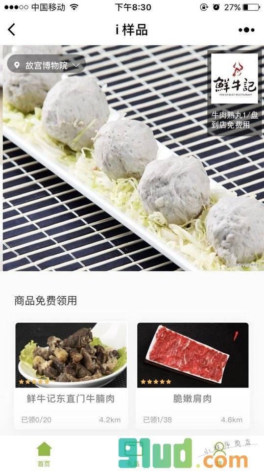 i样品小程序截图