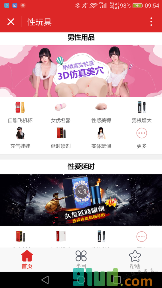 性玩具lite小程序截图
