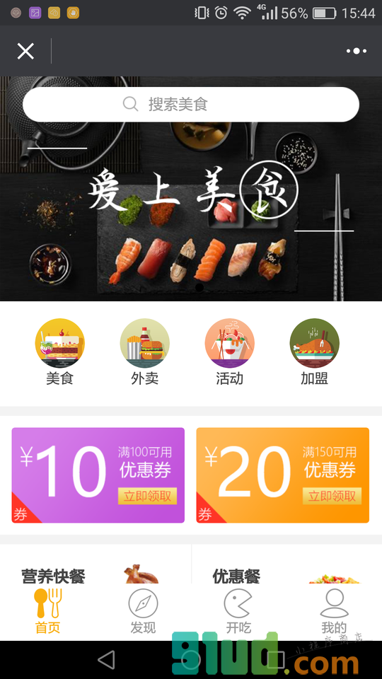 美食圈Lite小程序截图