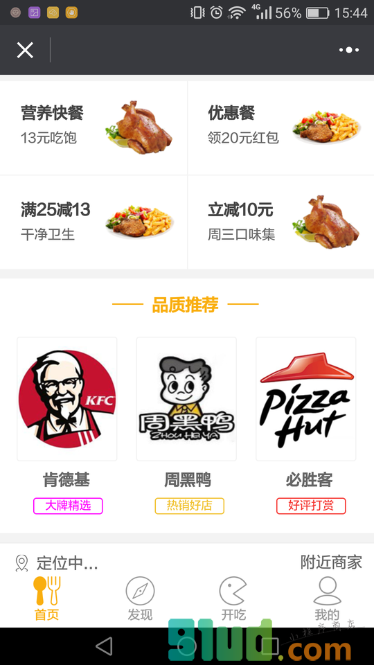 美食圈Lite小程序截图