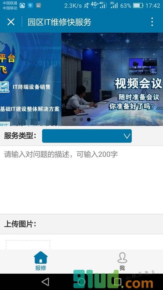 园区IT维修快服务小程序截图