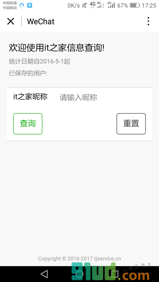 it之家热评查询小程序截图
