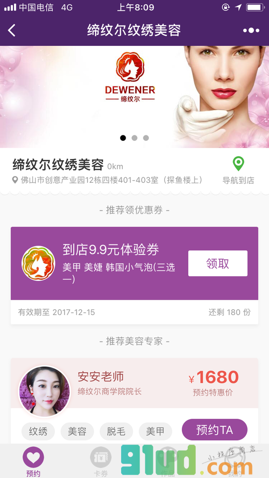 美容店小程序截图