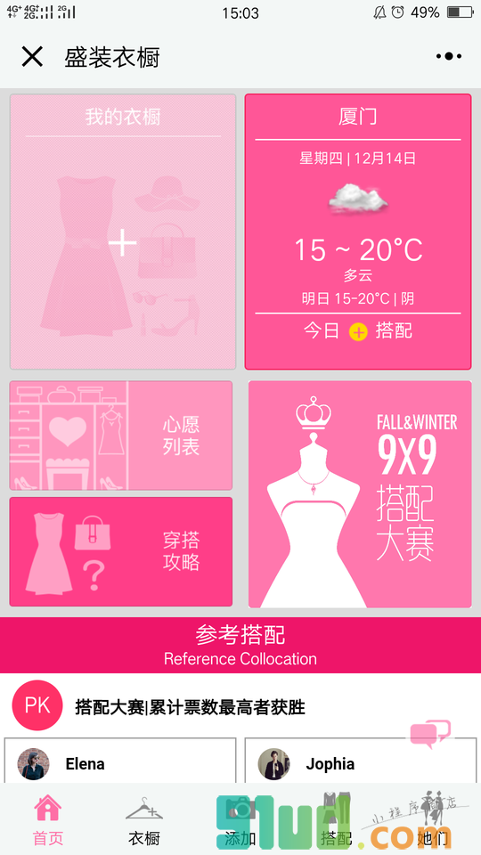 盛装衣橱II穿衣搭配服装穿搭潮流小程序截图
