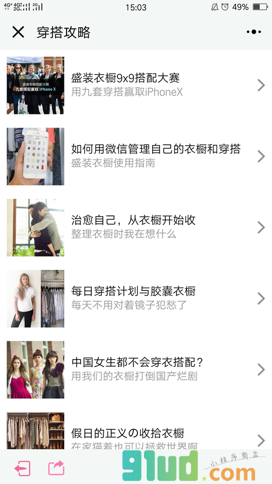 盛装衣橱II穿衣搭配服装穿搭潮流小程序截图