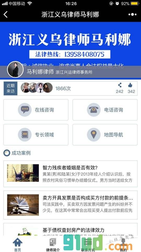 浙江义乌律师马利娜小程序截图