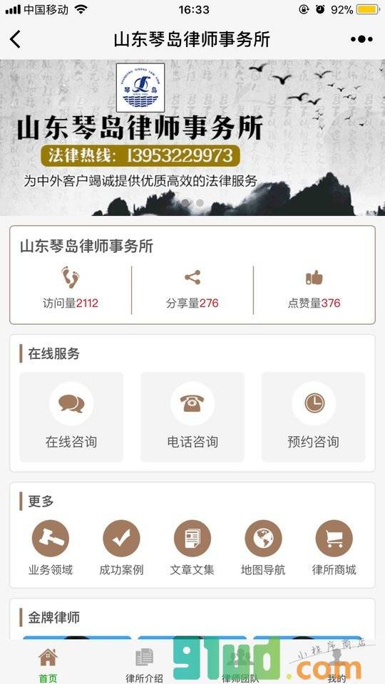 山东琴岛律师事务所小程序截图