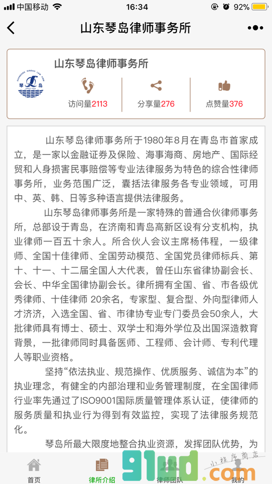 山东琴岛律师事务所小程序截图