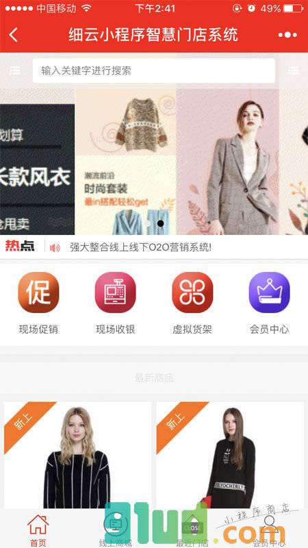 细云智慧门店系统小程序截图