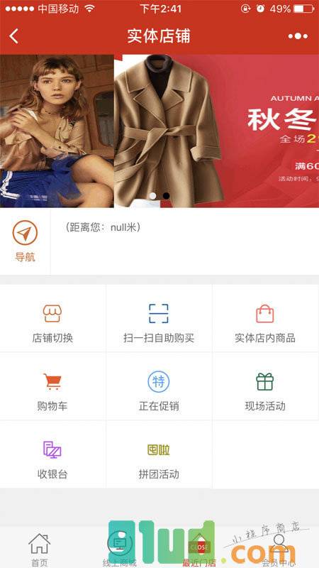 细云智慧门店系统小程序截图