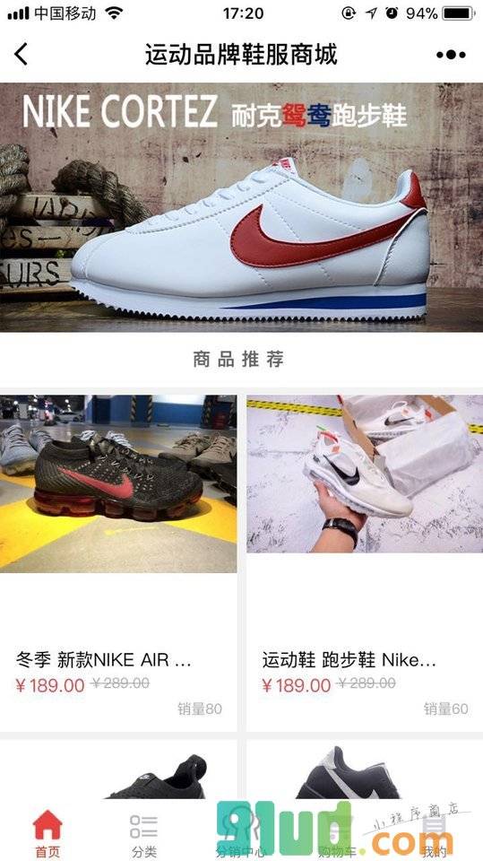 运动品牌鞋服商城小程序截图