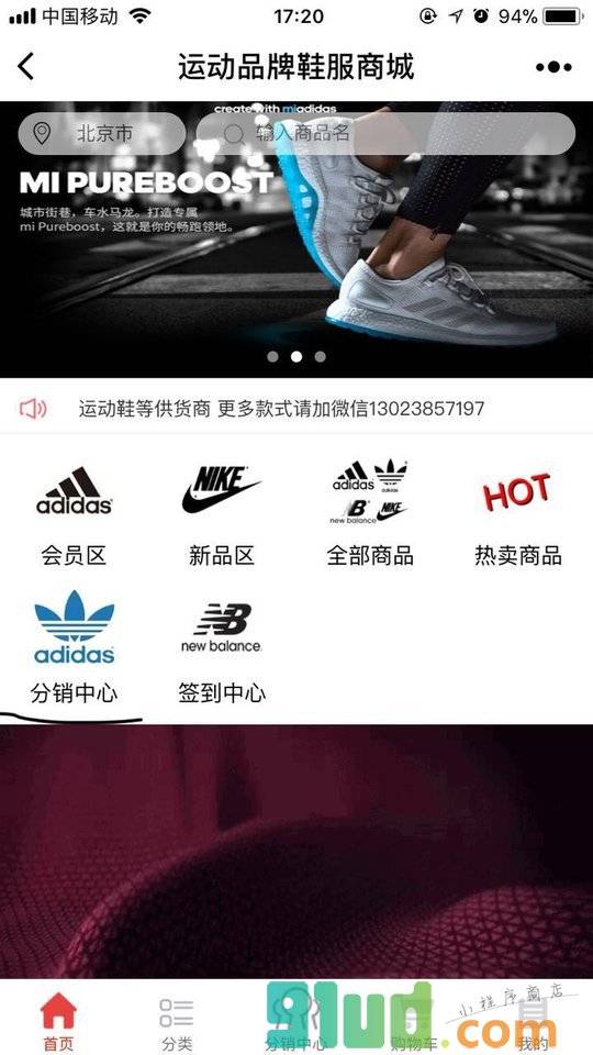 运动品牌鞋服商城小程序截图