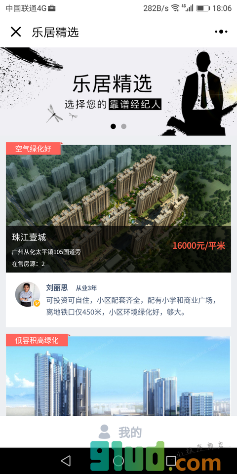 乐居精选小程序截图