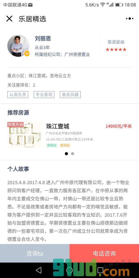 乐居精选小程序截图