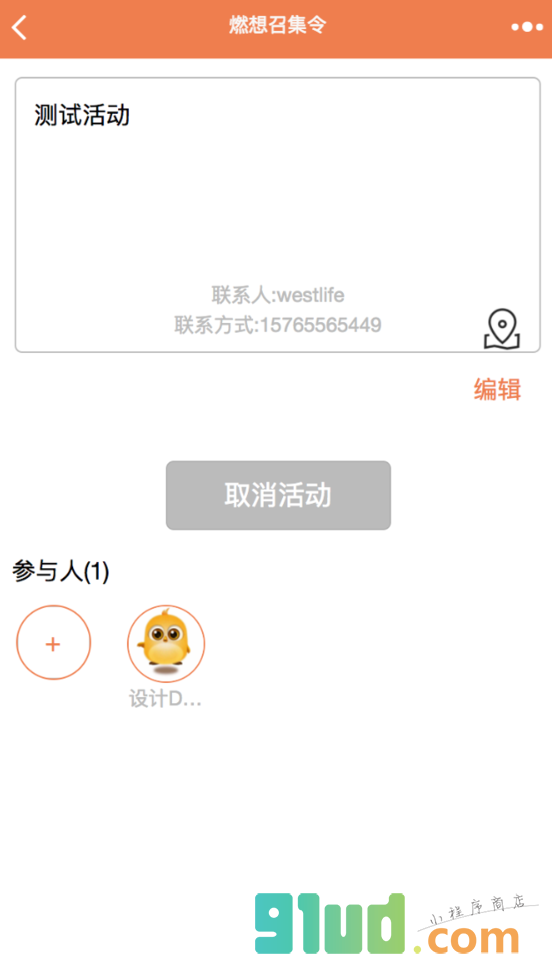 燃想召集令小程序截图