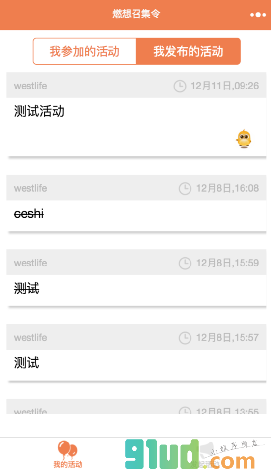 燃想召集令小程序截图