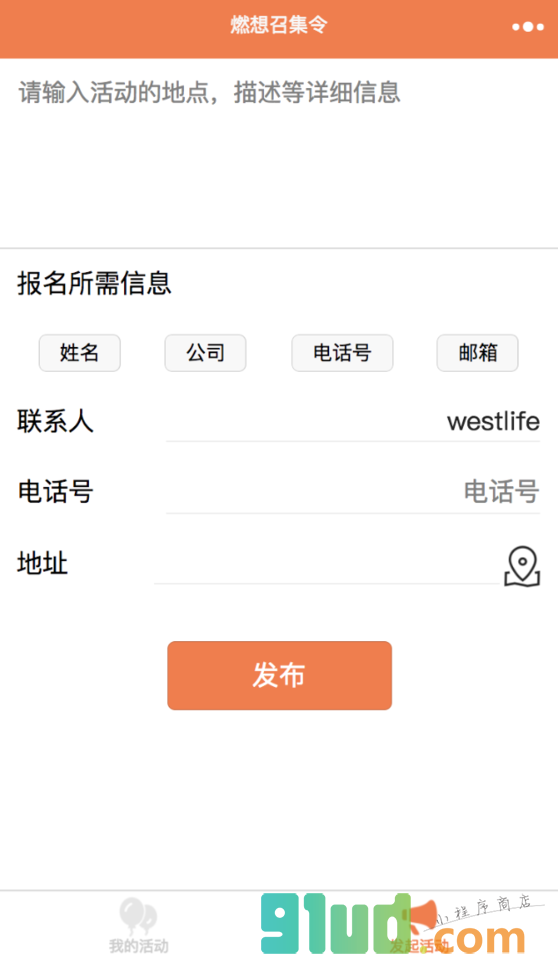 燃想召集令小程序截图