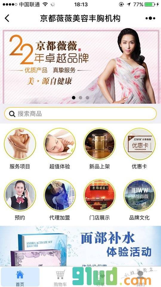 北京京都薇薇国际美容美体连锁有限公司小程序截图