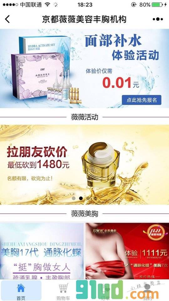 北京京都薇薇国际美容美体连锁有限公司小程序截图