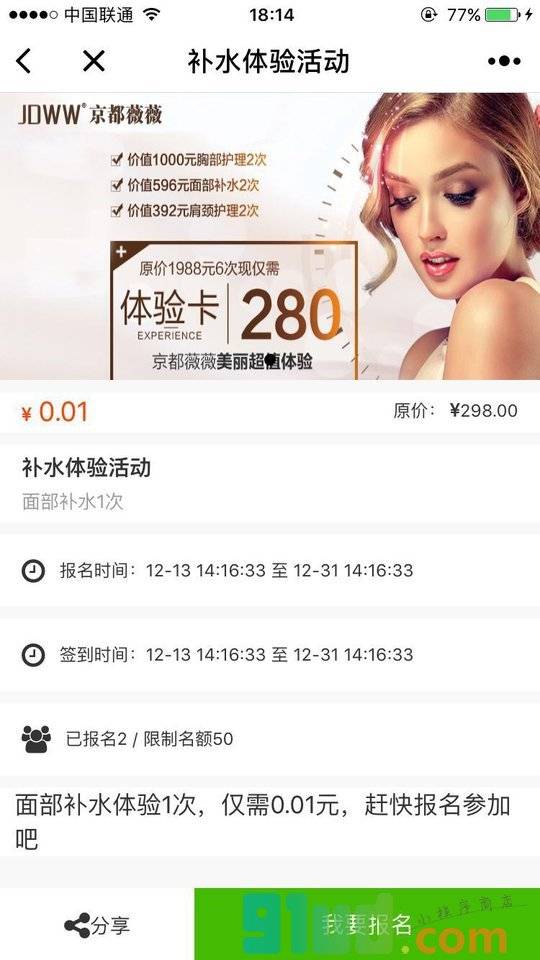 北京京都薇薇国际美容美体连锁有限公司小程序截图