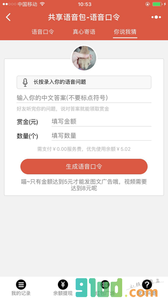 共享语音包小程序截图