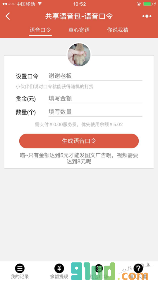共享语音包小程序截图