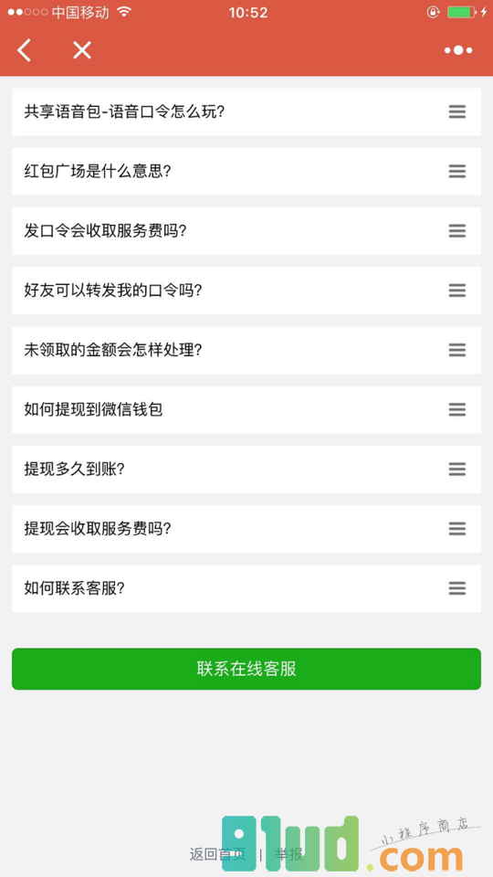 共享语音包小程序截图