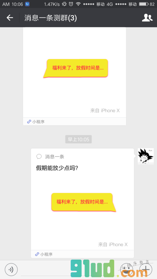 消息一条小程序截图
