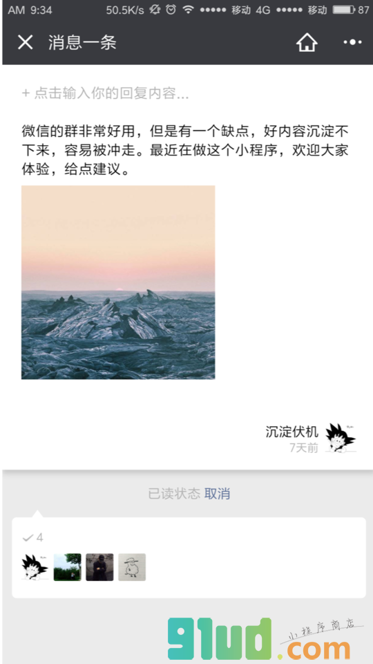 消息一条小程序截图