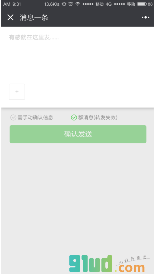 消息一条小程序截图