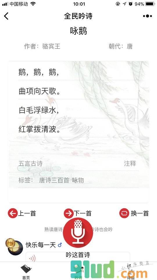 全民吟诗小程序截图
