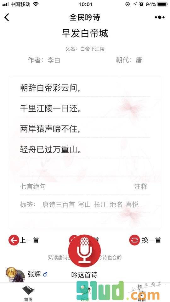 全民吟诗小程序截图