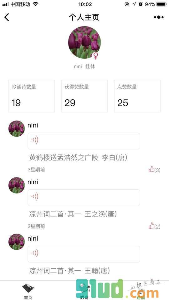 全民吟诗小程序截图